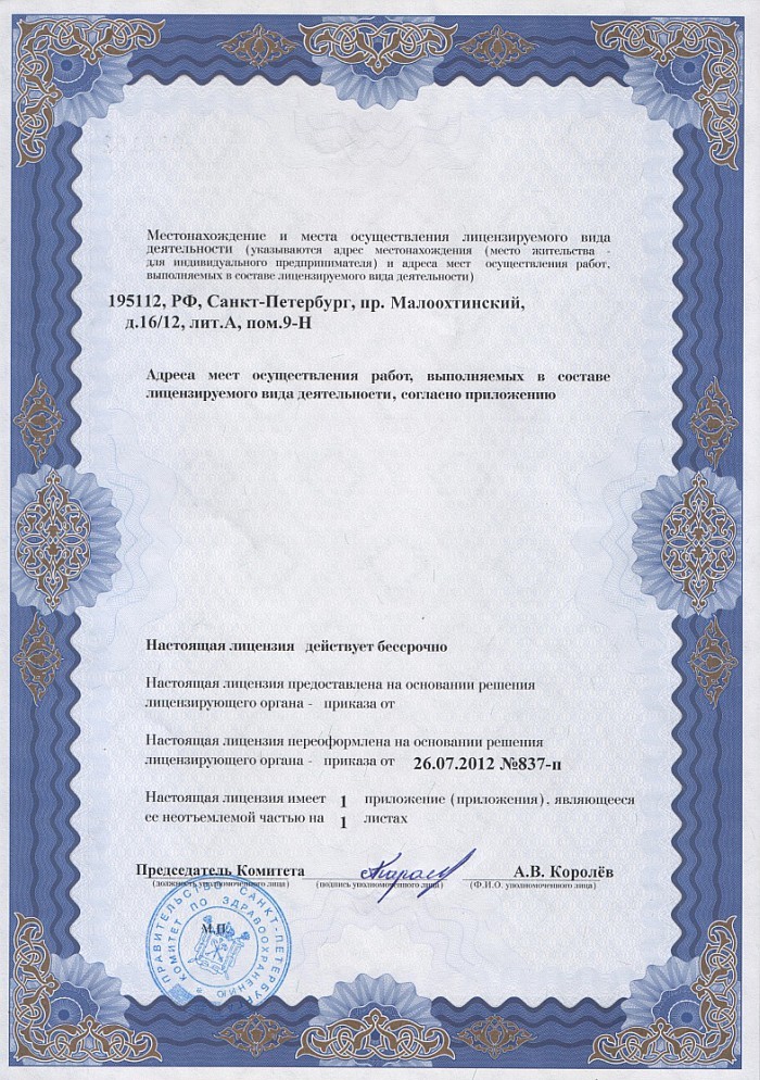 Лицензия на осуществление фармацевтической деятельности в Ольгинской